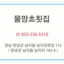 물망초횟집 이미지