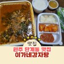 원주 단계동 맛집 이가네감자탕 현지인 추천 뼈해장국 내돈내산