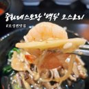 1838 | [내돈내산] 보성 현지인 맛집 중화레스토랑 '백두' 코스요리C 솔직 후기