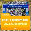 등기소삼거리 앞 | [용인생활ON] 남녀노소 함께 뛰는 즐거운 축제! 2023 용인 마라톤 대회 10km 코스 참가 후기
