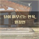 정을품은 펜션 이미지