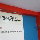 삼성 효 태권도장 이미지