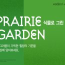 싱그러움 하우스 이미지
