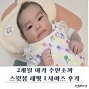 아기수면조끼 추천, 스윗붐 래빗 L사이즈 솔직 체험 후기