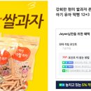 강희만쌀과자 이미지