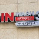 크린옷수선 이미지