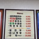 건양칼국수 이미지