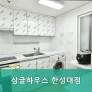 싱글하우스한성대점