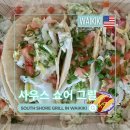 사우스쇼어 | [사우스쇼어 그릴 - 와이키키 피쉬타코 맛집 ] 하와이...현지인 | 로컬 추천 | 방문기 | 후기 | 리뷰