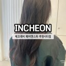 씨유루원SK리더스점 | 인천 가정역 미용실추천 에코레비 헤어앤스파 루원시티점