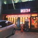패대기서울본점