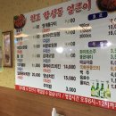 원조합성동얼큰이 - 창원시 의창구 | 원조합성동얼큰이