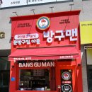 서화07 | 인천분식 무인문구점 문방구집아들방구맨 인천서화초점