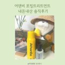 어덴비 포밍트링트먼트 내돈내산 후기 인스타잘산템