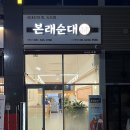 본래순대 가산행복점 이미지