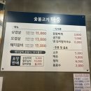 숯불고기마중