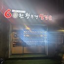 60판왕뚜껑삼겹살 오목천점 | 수원 정자동 현지인 맛집: 60판왕뚜껑삼겹살, 동신아파트 근처 단골 후기