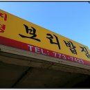 시골맛보리밥 이미지