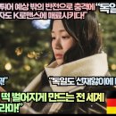 독일언론“선재업고튀어 예상 밖의 반전으로 충격에 빠뜨리며 독일시청자도 K로맨스에 매료시키다!” 이미지