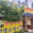 시원한방순대국 이미지