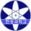 한성과학고등학교 네이버블로그