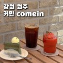 커민(comein) | 커민 comein 내돈내산 원주 주차장 무료 혁신도시 데이트하기 좋은 곳
