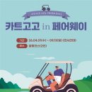 골프존카운티 마니아타임즈