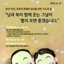 '남북 화해 위해 대대적 기도운동'- 밤 9시에 주모경을 함께 바칩시다 이미지