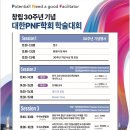 2024년 대한고유수용성신경근촉진법 학회 전국학술대회 개최안내 이미지