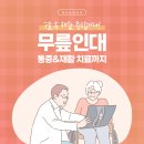 서교동 무릎인대 손상 심해질 때는…