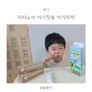 4세 아기칫솔 닥터노아 유아칫솔 아기치약 사용후기