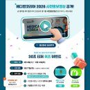 헬스케어메디칼디바이시스 | 메디컬코리아 2026 ,AI가 여는 글로벌 헬스케어 사전등록 이벤트 프로그램 총정리