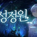 정원(願)