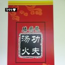 등비룡탕절대부 이미지