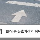 컨설팅BF