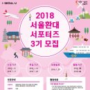 서울환대