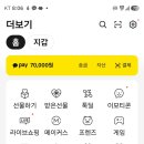 횡재! 카카오페이 머니에 돈이! 이미지
