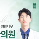 세목한의원 이미지