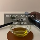 더리미티드 | 엑스트라 버진 올리브오일 추천 | 마시아 엘 알텟 하이엔드 리미티드 후기