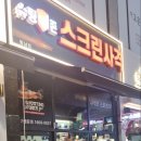 슈팅존스크린사격 이미지