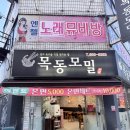 목동모밀(주월점) 이미지