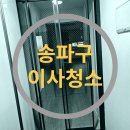 가락동미륭아파트 | 송파구 가락동 입주청소 미륭아파트 이사전 클린업!
