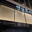 등심이네왕돈가스 | [대구 신세계 푸드코트 맛집] 연남토마 솔직후기🍛 믹스덮밥 &amp; 왕돈가스 가성비 인정!