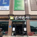 곤지곤지장유점 이미지