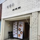 하랑은오치점 이미지