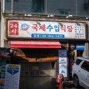 서울 강남구 국제수입식당=냉동 삼겹살 이미지