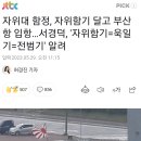 자위대 함정, 자위함기 달고 부산항 입항…서경덕, '자위함기=욱일기=전범기' 알려 이미지