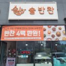 정명식 | [경기 광주 반찬가게] MBC 오늘N 방영된 '솔반찬' 돼지고기짜글이 궁채오징어초무침 오이깍두기추천/맛집