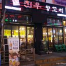 친우양꼬치