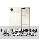 KH정보통신 | 아이폰 에어 자급제, 당신의 삶을 한 단계 높이는 필살기